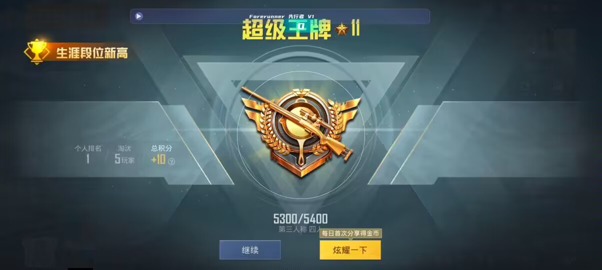 和平精英先行者透视直装 - 吃鸡辅助器无付费版2019辅助预览图